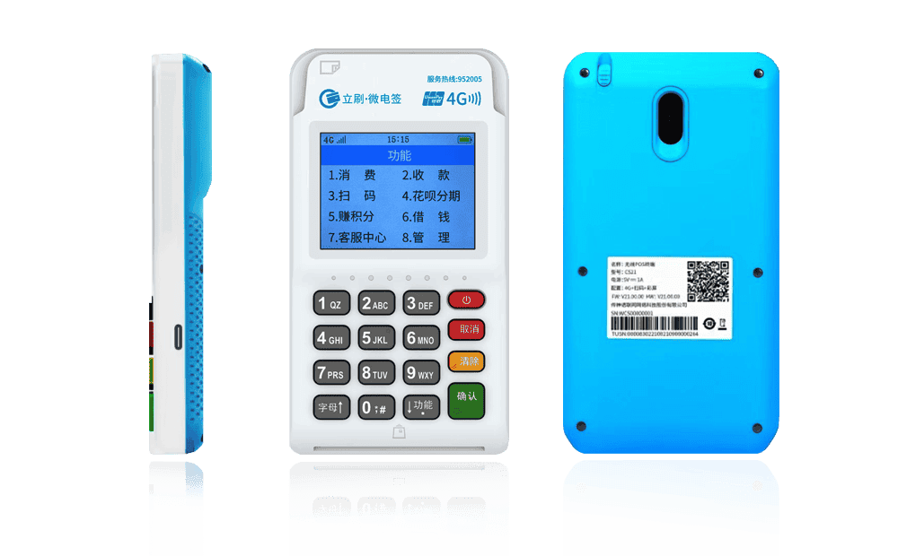 通道立刷电签POS机